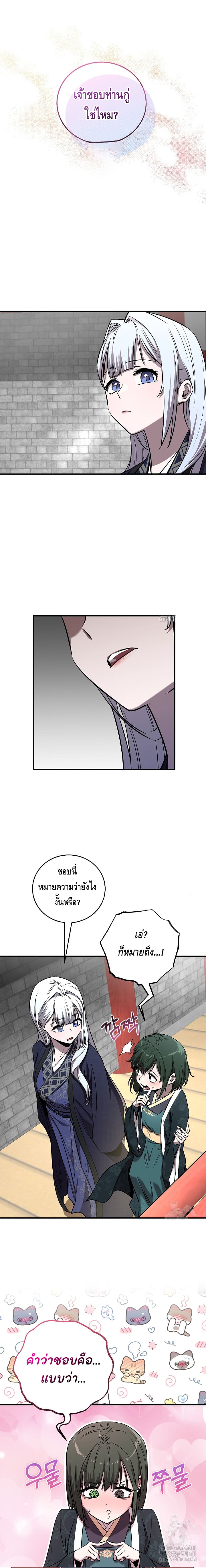 Childhood Friend of the Zenith สหายวัยเยาว์ของข้าแข็งแกร่งที่สุดในใต้หล้า ตอนที่ 28 page 0