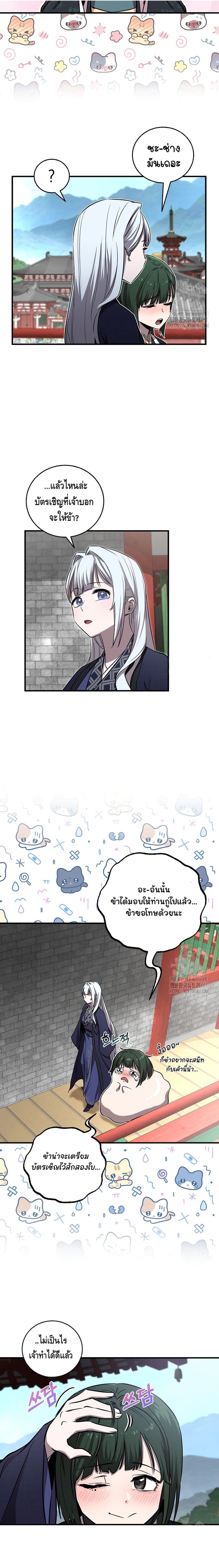 Childhood Friend of the Zenith สหายวัยเยาว์ของข้าแข็งแกร่งที่สุดในใต้หล้า ตอนที่ 28 page 1