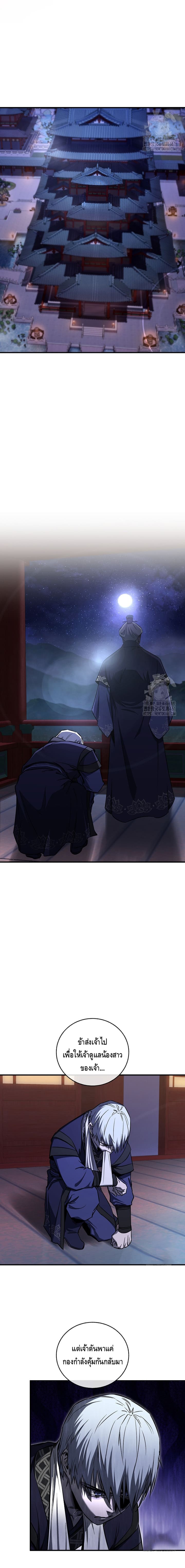 Childhood Friend of the Zenith สหายวัยเยาว์ของข้าแข็งแกร่งที่สุดในใต้หล้า ตอนที่ 28 page 4