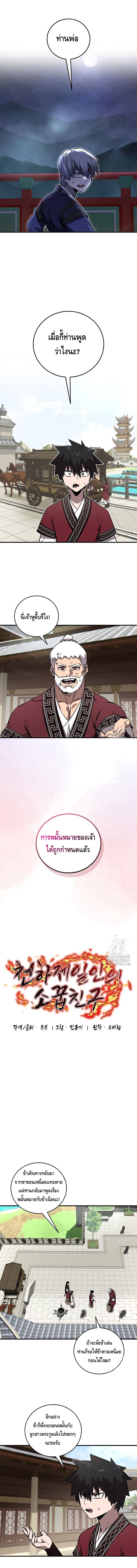 Childhood Friend of the Zenith สหายวัยเยาว์ของข้าแข็งแกร่งที่สุดในใต้หล้า ตอนที่ 28 page 8