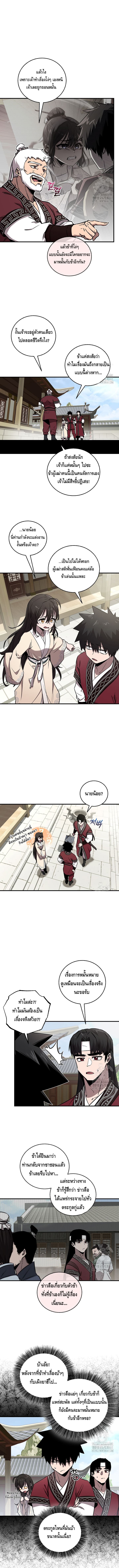 Childhood Friend of the Zenith สหายวัยเยาว์ของข้าแข็งแกร่งที่สุดในใต้หล้า ตอนที่ 28 page 9