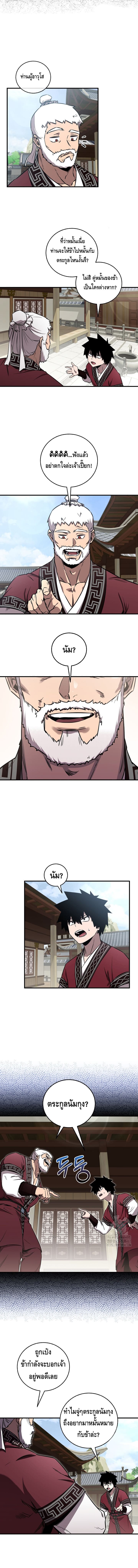 Childhood Friend of the Zenith สหายวัยเยาว์ของข้าแข็งแกร่งที่สุดในใต้หล้า ตอนที่ 28 page 10