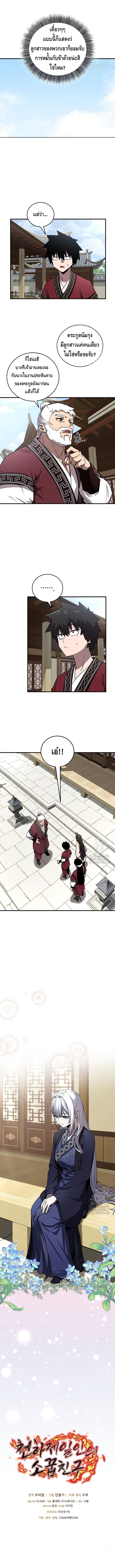 Childhood Friend of the Zenith สหายวัยเยาว์ของข้าแข็งแกร่งที่สุดในใต้หล้า ตอนที่ 28 page 11