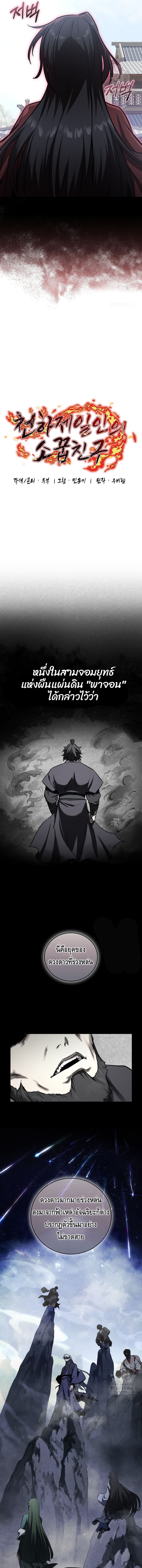 Childhood Friend of the Zenith สหายวัยเยาว์ของข้าแข็งแกร่งที่สุดในใต้หล้า ตอนที่ 29 page 1