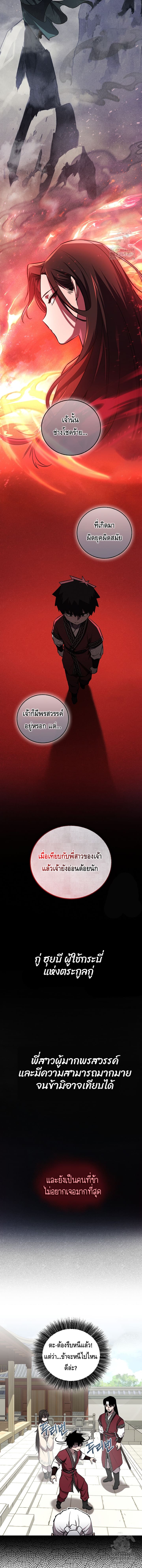 Childhood Friend of the Zenith สหายวัยเยาว์ของข้าแข็งแกร่งที่สุดในใต้หล้า ตอนที่ 29 page 2