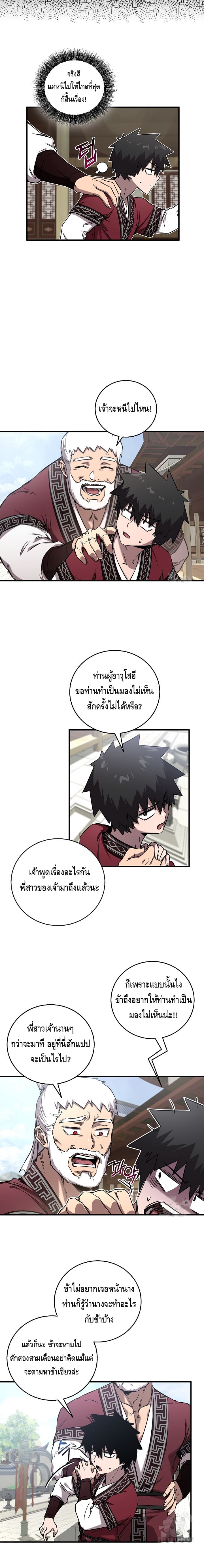 Childhood Friend of the Zenith สหายวัยเยาว์ของข้าแข็งแกร่งที่สุดในใต้หล้า ตอนที่ 29 page 3