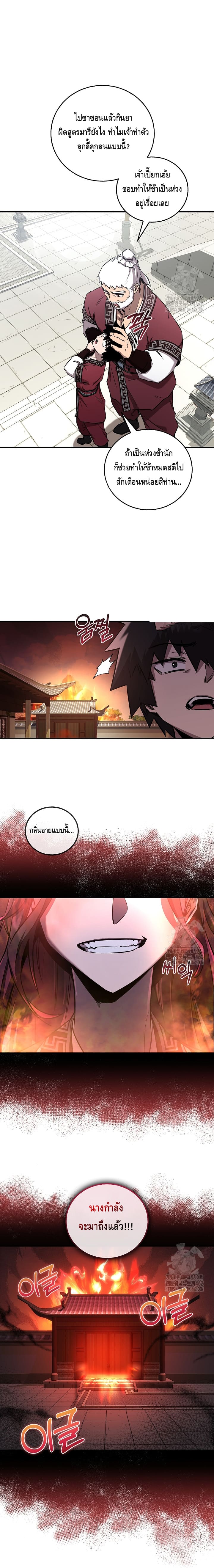 Childhood Friend of the Zenith สหายวัยเยาว์ของข้าแข็งแกร่งที่สุดในใต้หล้า ตอนที่ 29 page 4