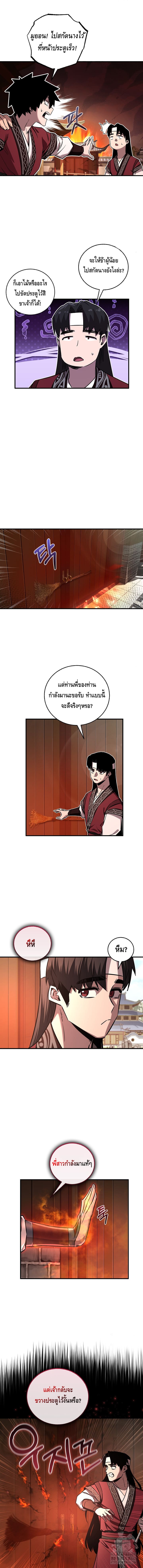 Childhood Friend of the Zenith สหายวัยเยาว์ของข้าแข็งแกร่งที่สุดในใต้หล้า ตอนที่ 29 page 5