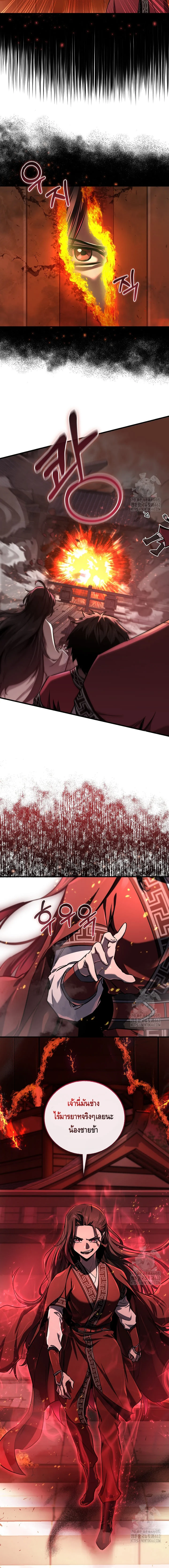 Childhood Friend of the Zenith สหายวัยเยาว์ของข้าแข็งแกร่งที่สุดในใต้หล้า ตอนที่ 29 page 6