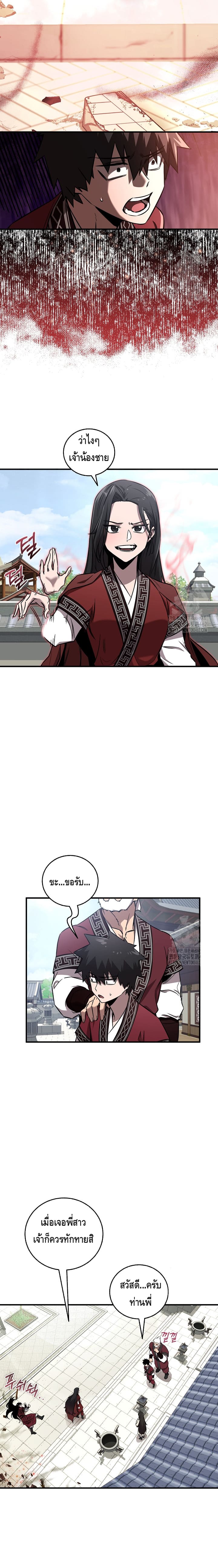 Childhood Friend of the Zenith สหายวัยเยาว์ของข้าแข็งแกร่งที่สุดในใต้หล้า ตอนที่ 29 page 7