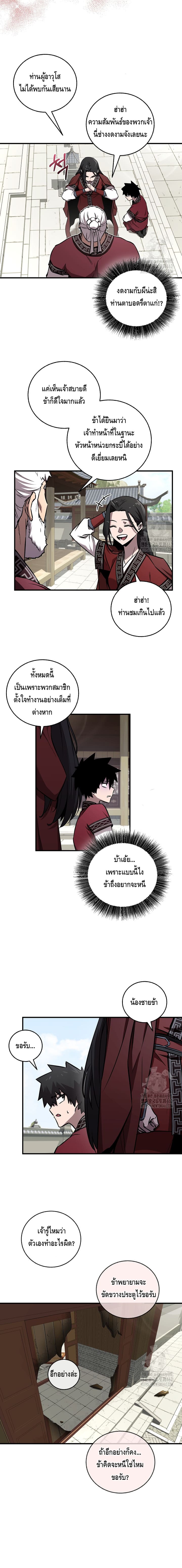 Childhood Friend of the Zenith สหายวัยเยาว์ของข้าแข็งแกร่งที่สุดในใต้หล้า ตอนที่ 29 page 9