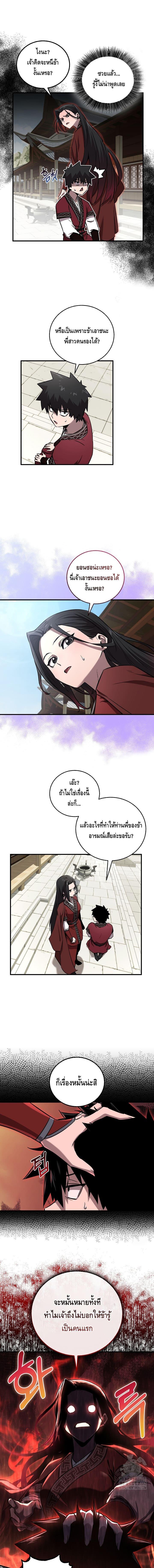 Childhood Friend of the Zenith สหายวัยเยาว์ของข้าแข็งแกร่งที่สุดในใต้หล้า ตอนที่ 29 page 10