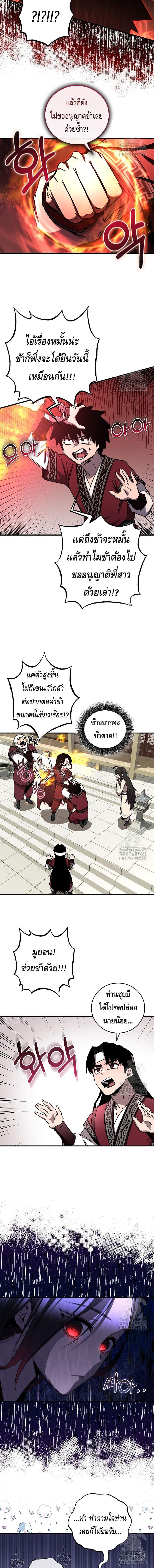 Childhood Friend of the Zenith สหายวัยเยาว์ของข้าแข็งแกร่งที่สุดในใต้หล้า ตอนที่ 29 page 11
