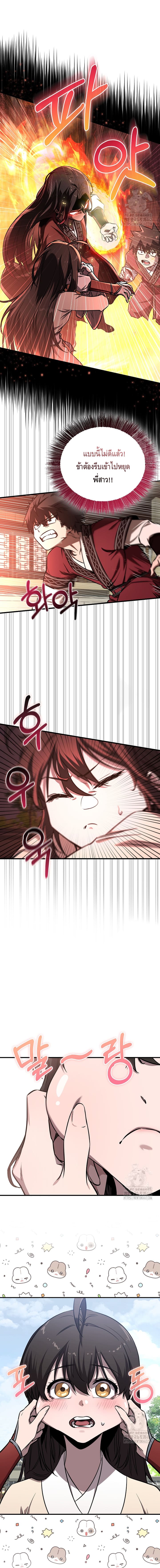 Childhood Friend of the Zenith สหายวัยเยาว์ของข้าแข็งแกร่งที่สุดในใต้หล้า ตอนที่ 30 page 1