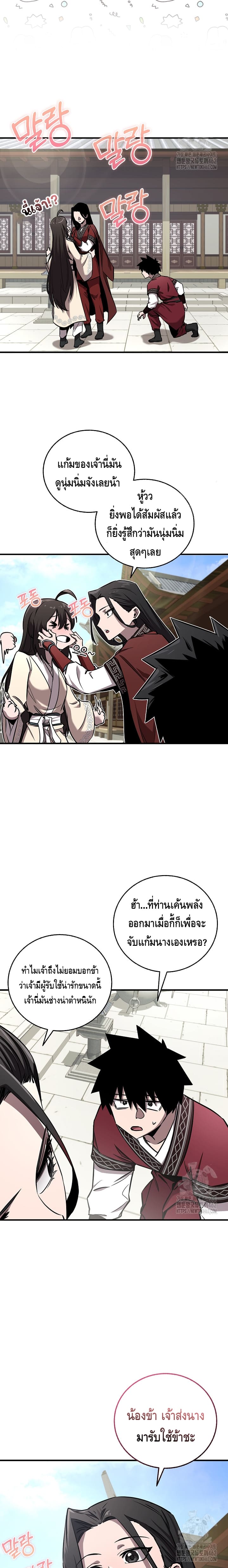 Childhood Friend of the Zenith สหายวัยเยาว์ของข้าแข็งแกร่งที่สุดในใต้หล้า ตอนที่ 30 page 2