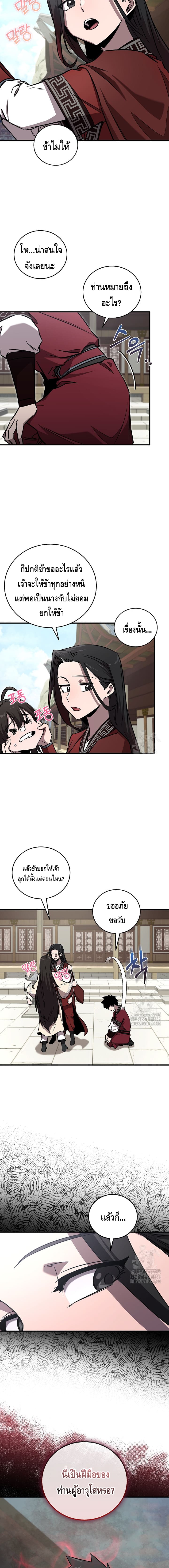 Childhood Friend of the Zenith สหายวัยเยาว์ของข้าแข็งแกร่งที่สุดในใต้หล้า ตอนที่ 30 page 3