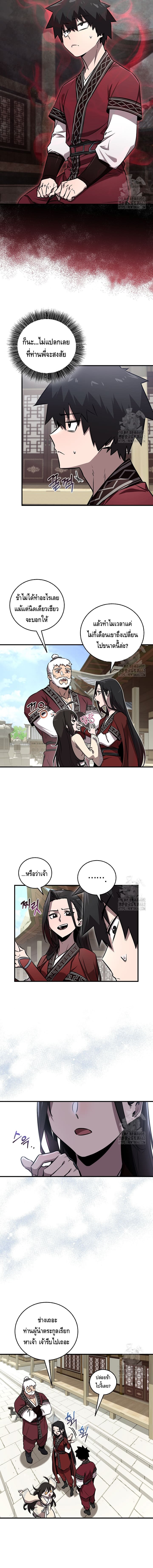 Childhood Friend of the Zenith สหายวัยเยาว์ของข้าแข็งแกร่งที่สุดในใต้หล้า ตอนที่ 30 page 4