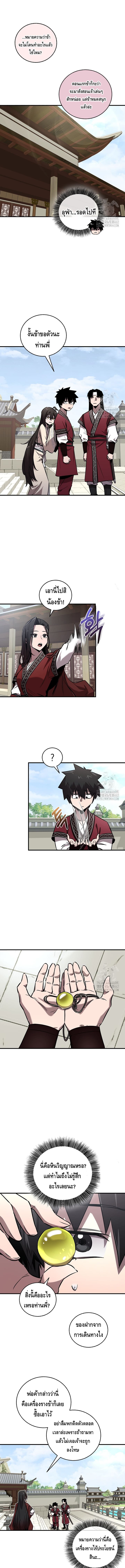 Childhood Friend of the Zenith สหายวัยเยาว์ของข้าแข็งแกร่งที่สุดในใต้หล้า ตอนที่ 30 page 5