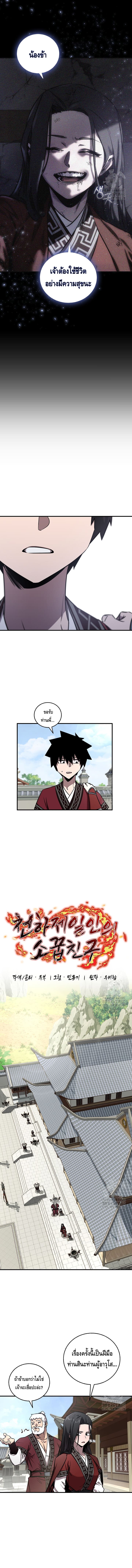 Childhood Friend of the Zenith สหายวัยเยาว์ของข้าแข็งแกร่งที่สุดในใต้หล้า ตอนที่ 30 page 7