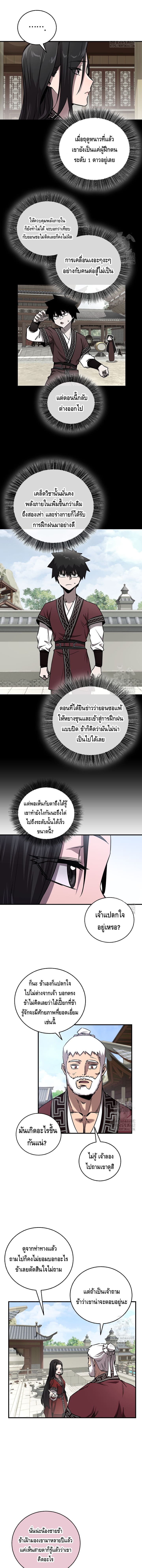 Childhood Friend of the Zenith สหายวัยเยาว์ของข้าแข็งแกร่งที่สุดในใต้หล้า ตอนที่ 30 page 8