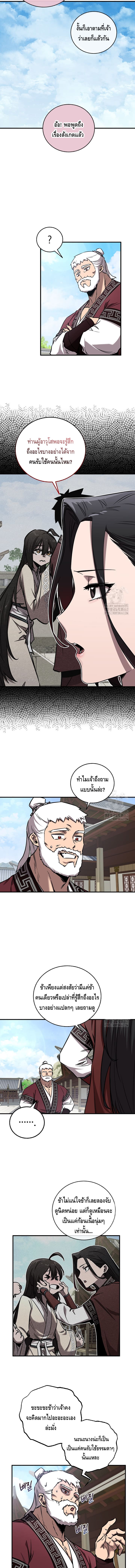 Childhood Friend of the Zenith สหายวัยเยาว์ของข้าแข็งแกร่งที่สุดในใต้หล้า ตอนที่ 30 page 9