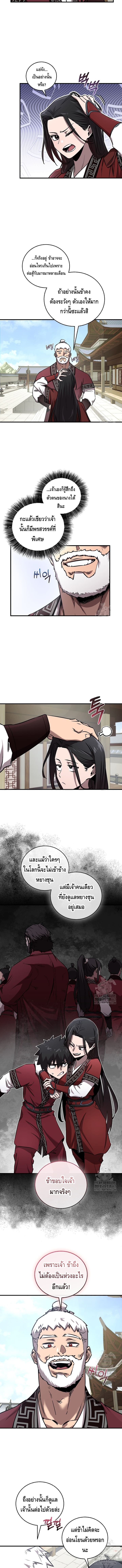 Childhood Friend of the Zenith สหายวัยเยาว์ของข้าแข็งแกร่งที่สุดในใต้หล้า ตอนที่ 30 page 10