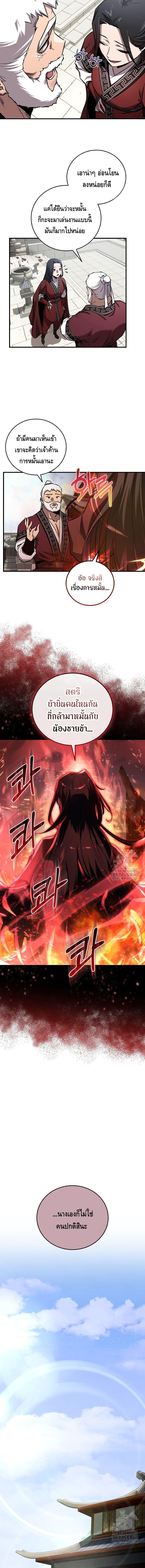 Childhood Friend of the Zenith สหายวัยเยาว์ของข้าแข็งแกร่งที่สุดในใต้หล้า ตอนที่ 30 page 11