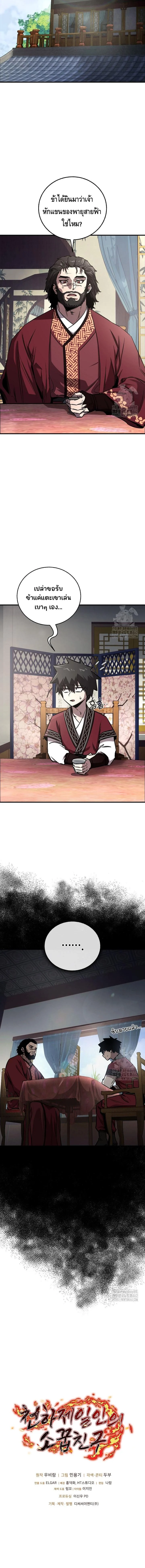 Childhood Friend of the Zenith สหายวัยเยาว์ของข้าแข็งแกร่งที่สุดในใต้หล้า ตอนที่ 30 page 12