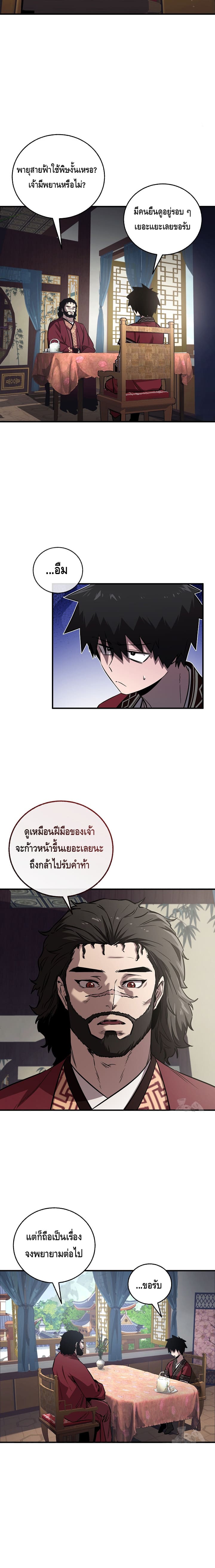 Childhood Friend of the Zenith สหายวัยเยาว์ของข้าแข็งแกร่งที่สุดในใต้หล้า ตอนที่ 31 page 1