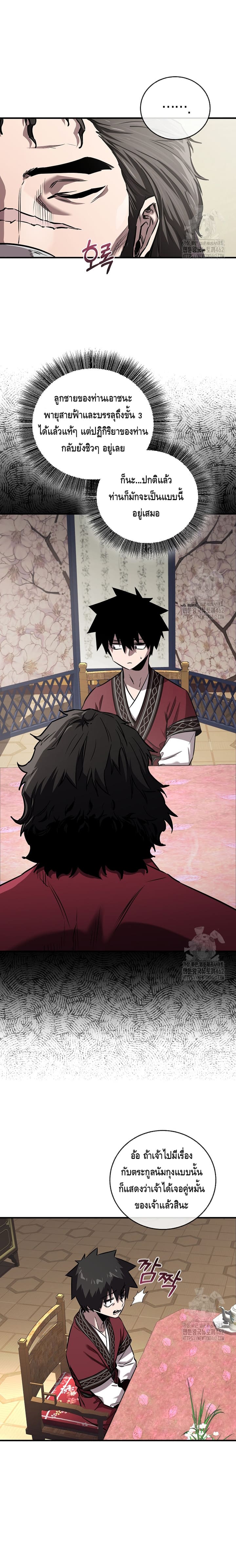 Childhood Friend of the Zenith สหายวัยเยาว์ของข้าแข็งแกร่งที่สุดในใต้หล้า ตอนที่ 31 page 2