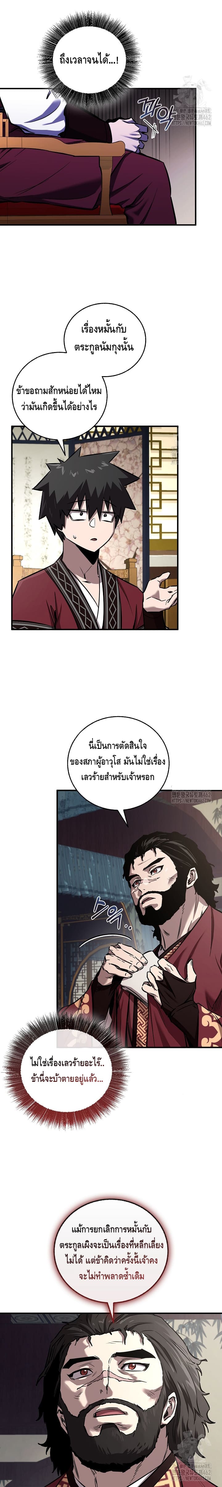 Childhood Friend of the Zenith สหายวัยเยาว์ของข้าแข็งแกร่งที่สุดในใต้หล้า ตอนที่ 31 page 3