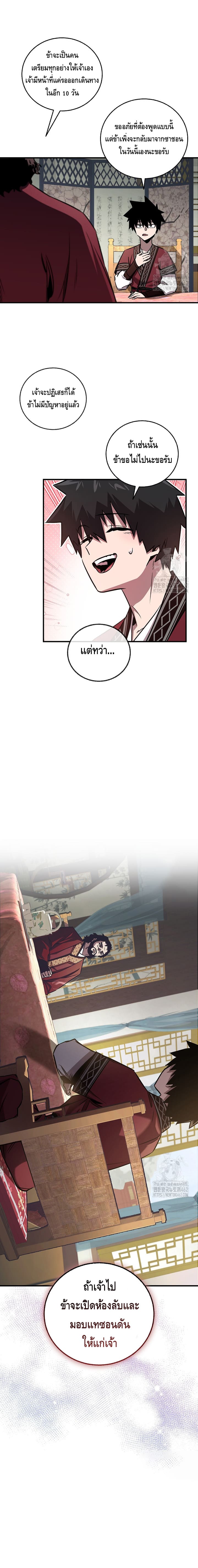 Childhood Friend of the Zenith สหายวัยเยาว์ของข้าแข็งแกร่งที่สุดในใต้หล้า ตอนที่ 31 page 6