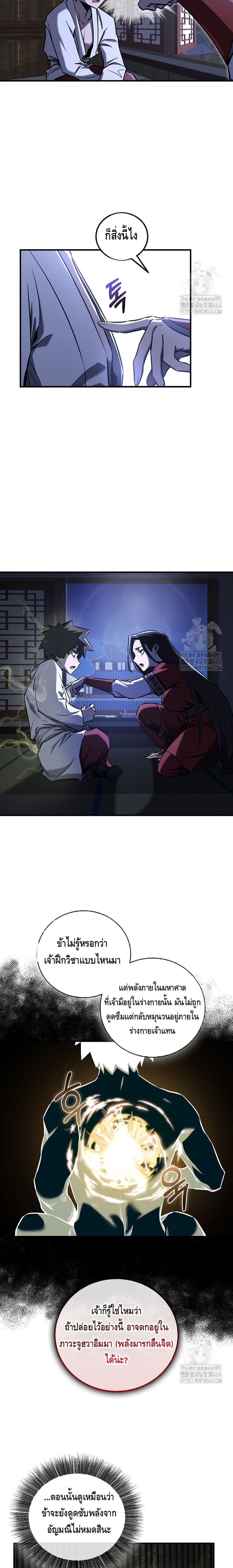 Childhood Friend of the Zenith สหายวัยเยาว์ของข้าแข็งแกร่งที่สุดในใต้หล้า ตอนที่ 32 page 1