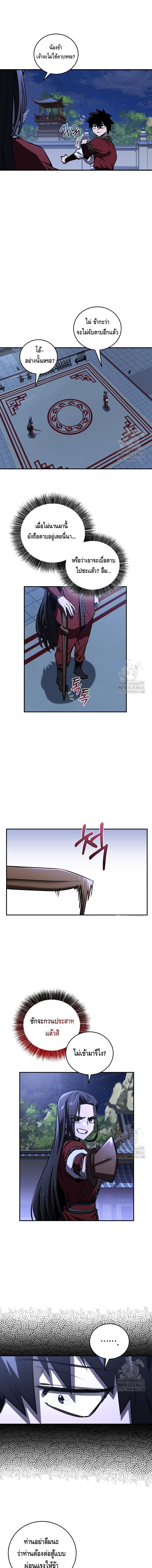 Childhood Friend of the Zenith สหายวัยเยาว์ของข้าแข็งแกร่งที่สุดในใต้หล้า ตอนที่ 32 page 4