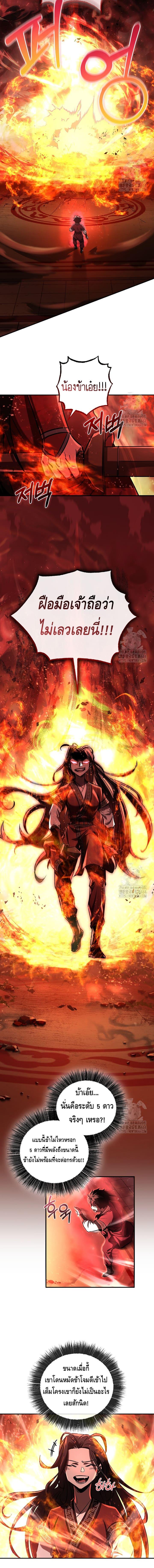 Childhood Friend of the Zenith สหายวัยเยาว์ของข้าแข็งแกร่งที่สุดในใต้หล้า ตอนที่ 32 page 8