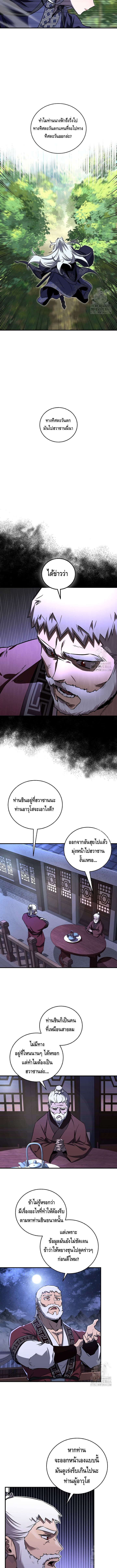 Childhood Friend of the Zenith สหายวัยเยาว์ของข้าแข็งแกร่งที่สุดในใต้หล้า ตอนที่ 33 page 3