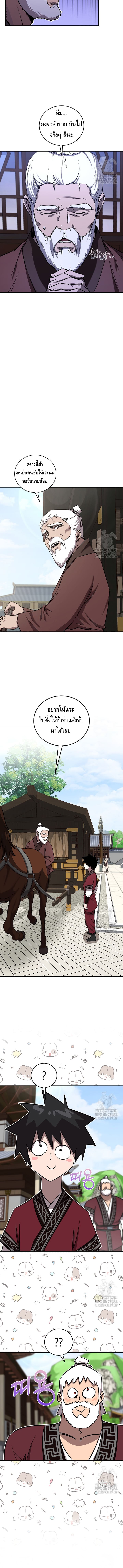 Childhood Friend of the Zenith สหายวัยเยาว์ของข้าแข็งแกร่งที่สุดในใต้หล้า ตอนที่ 33 page 4