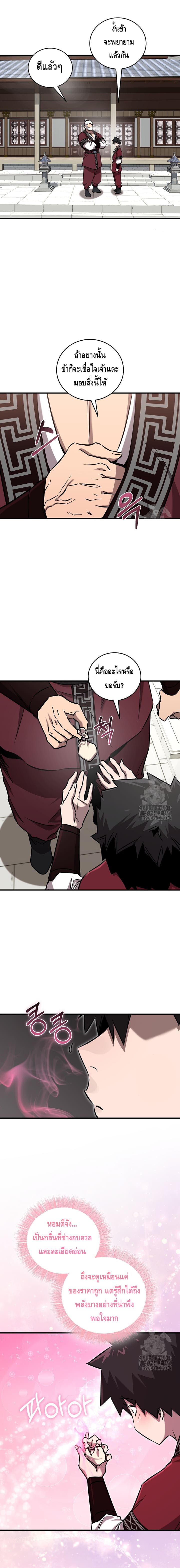 Childhood Friend of the Zenith สหายวัยเยาว์ของข้าแข็งแกร่งที่สุดในใต้หล้า ตอนที่ 33 page 6