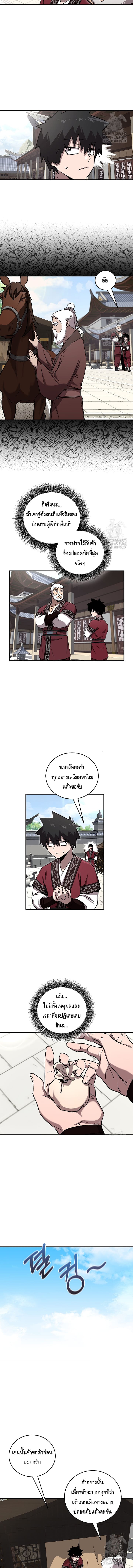 Childhood Friend of the Zenith สหายวัยเยาว์ของข้าแข็งแกร่งที่สุดในใต้หล้า ตอนที่ 33 page 9
