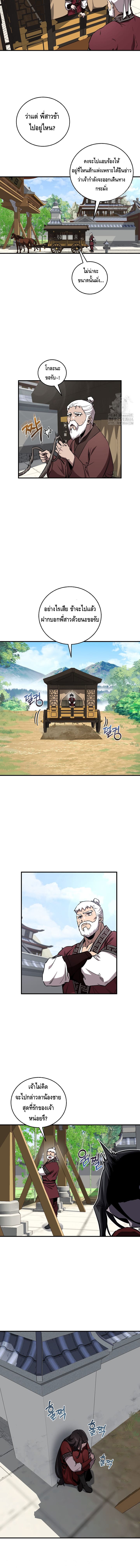 Childhood Friend of the Zenith สหายวัยเยาว์ของข้าแข็งแกร่งที่สุดในใต้หล้า ตอนที่ 33 page 10