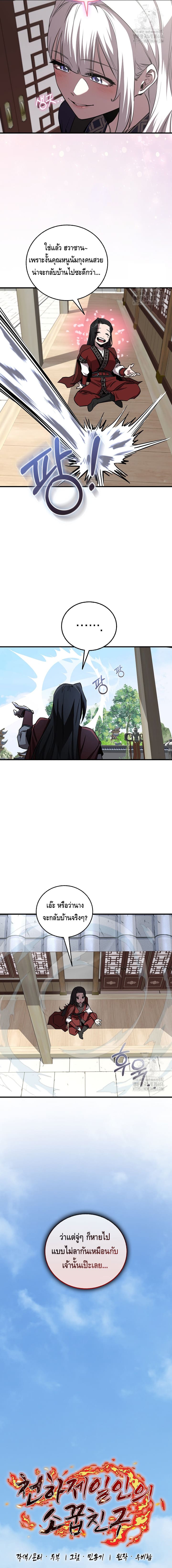 Childhood Friend of the Zenith สหายวัยเยาว์ของข้าแข็งแกร่งที่สุดในใต้หล้า ตอนที่ 34 page 5