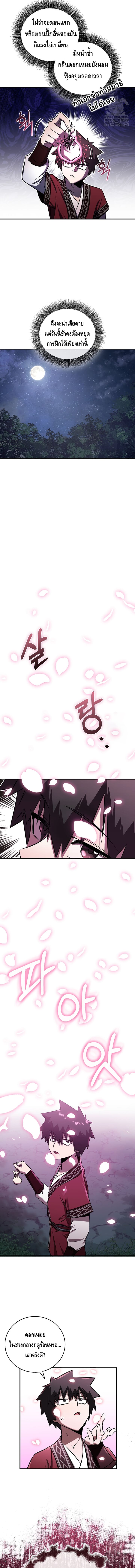 Childhood Friend of the Zenith สหายวัยเยาว์ของข้าแข็งแกร่งที่สุดในใต้หล้า ตอนที่ 34 page 9