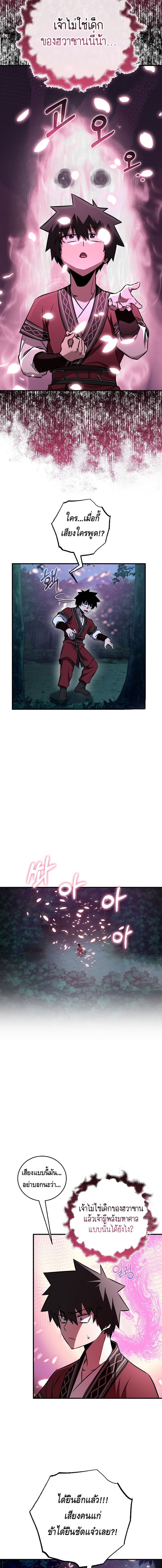 Childhood Friend of the Zenith สหายวัยเยาว์ของข้าแข็งแกร่งที่สุดในใต้หล้า ตอนที่ 34 page 10