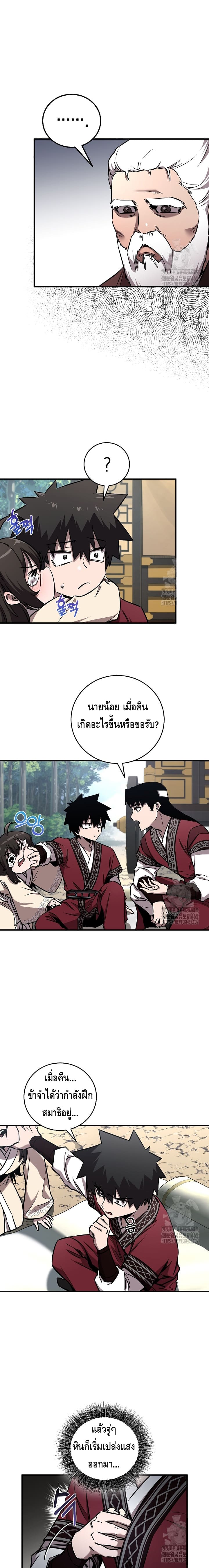 Childhood Friend of the Zenith สหายวัยเยาว์ของข้าแข็งแกร่งที่สุดในใต้หล้า ตอนที่ 35 page 1