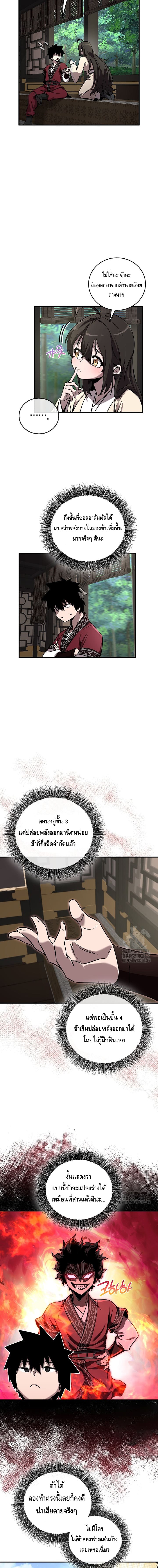 Childhood Friend of the Zenith สหายวัยเยาว์ของข้าแข็งแกร่งที่สุดในใต้หล้า ตอนที่ 35 page 6