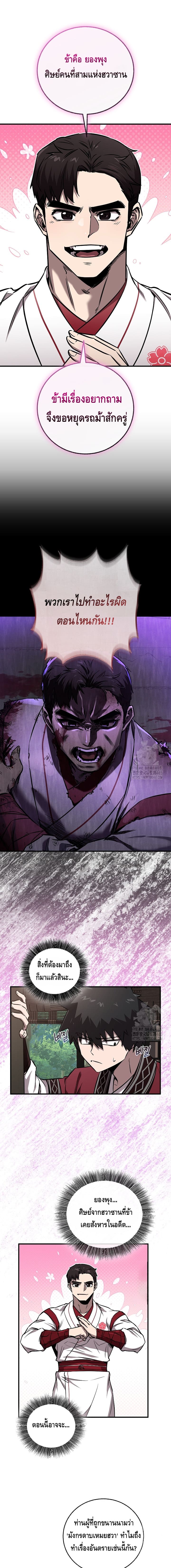 Childhood Friend of the Zenith สหายวัยเยาว์ของข้าแข็งแกร่งที่สุดในใต้หล้า ตอนที่ 35 page 9