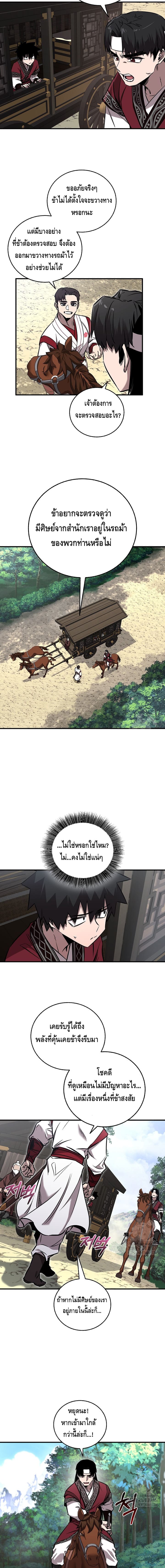 Childhood Friend of the Zenith สหายวัยเยาว์ของข้าแข็งแกร่งที่สุดในใต้หล้า ตอนที่ 35 page 10