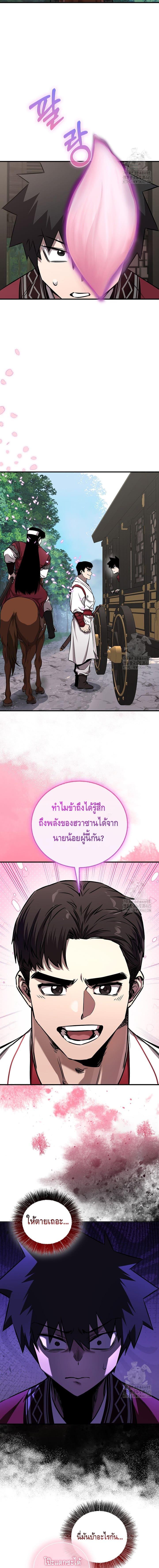 Childhood Friend of the Zenith สหายวัยเยาว์ของข้าแข็งแกร่งที่สุดในใต้หล้า ตอนที่ 35 page 11
