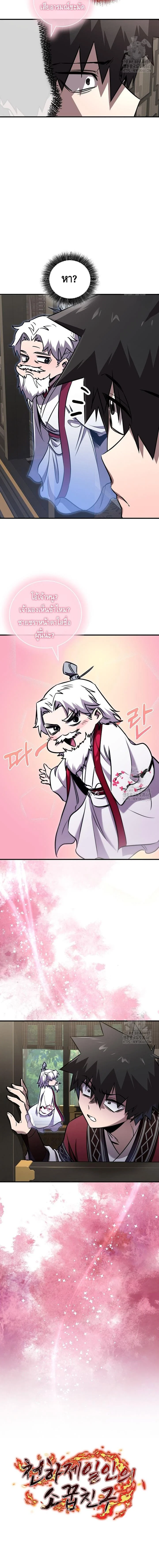 Childhood Friend of the Zenith สหายวัยเยาว์ของข้าแข็งแกร่งที่สุดในใต้หล้า ตอนที่ 35 page 12