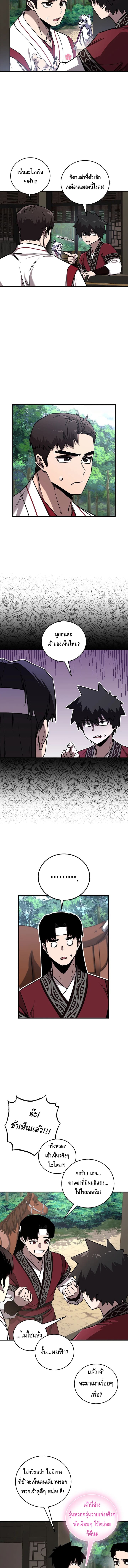 Childhood Friend of the Zenith สหายวัยเยาว์ของข้าแข็งแกร่งที่สุดในใต้หล้า ตอนที่ 36 page 1